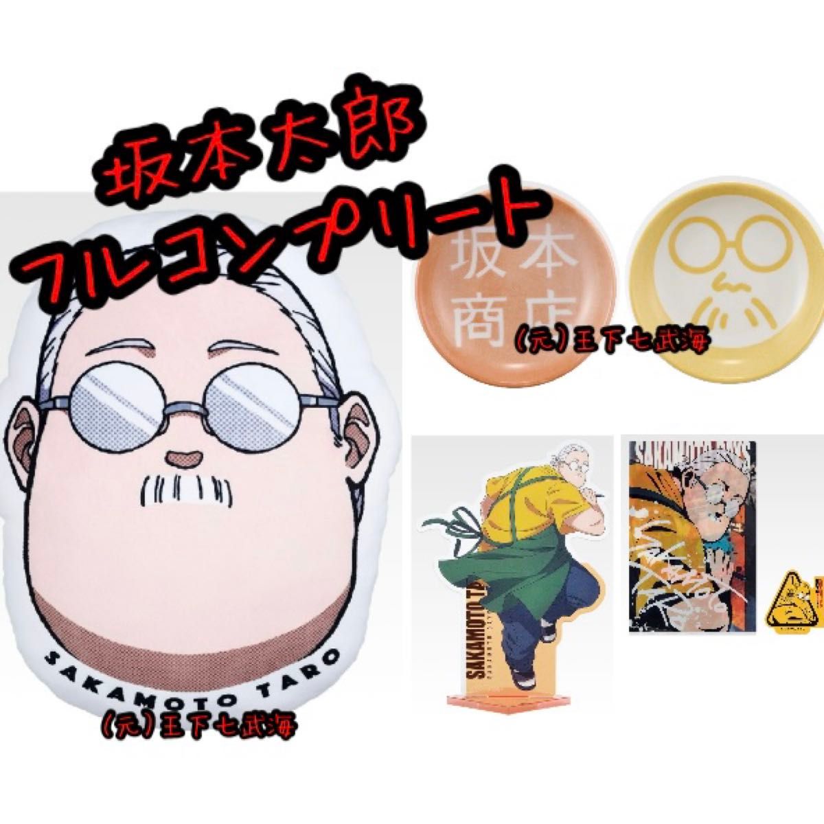 一番くじ SAKAMOTO DAYS vol.2 坂本太郎 フルコンプリート 一番くじ SAKAMOTO DAYS vol 2 坂本太郎 フルコンプリート