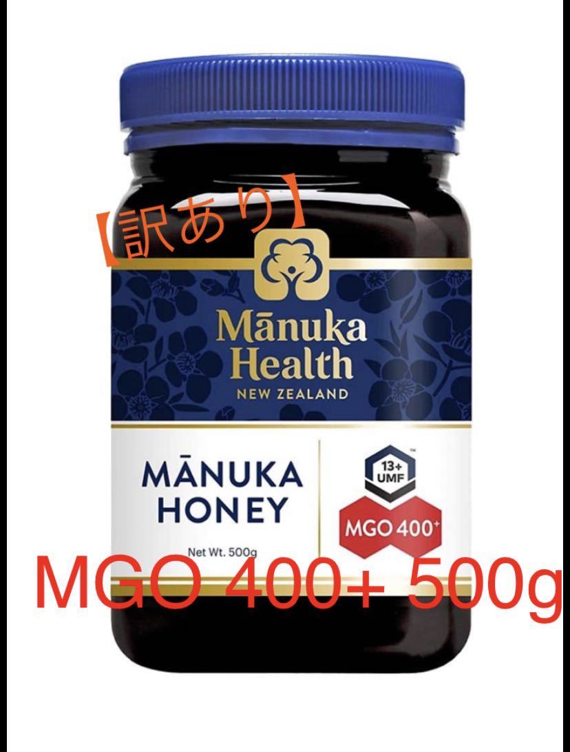 【訳あり】新パッケージ マヌカヘルス MGO 400+ 500g マヌカハニー