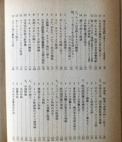 大東亜戦争の敗因と日本の将来 常岡滝雄 著 山紫水明社　昭和45年_画像7