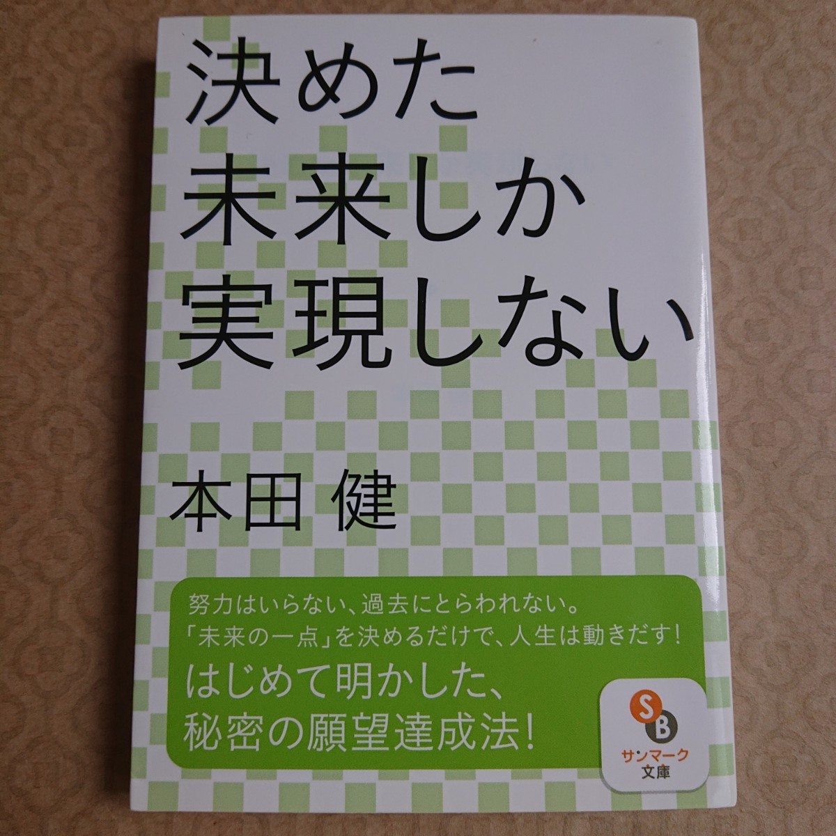人気作家本田健さんの書籍を5冊まとめて