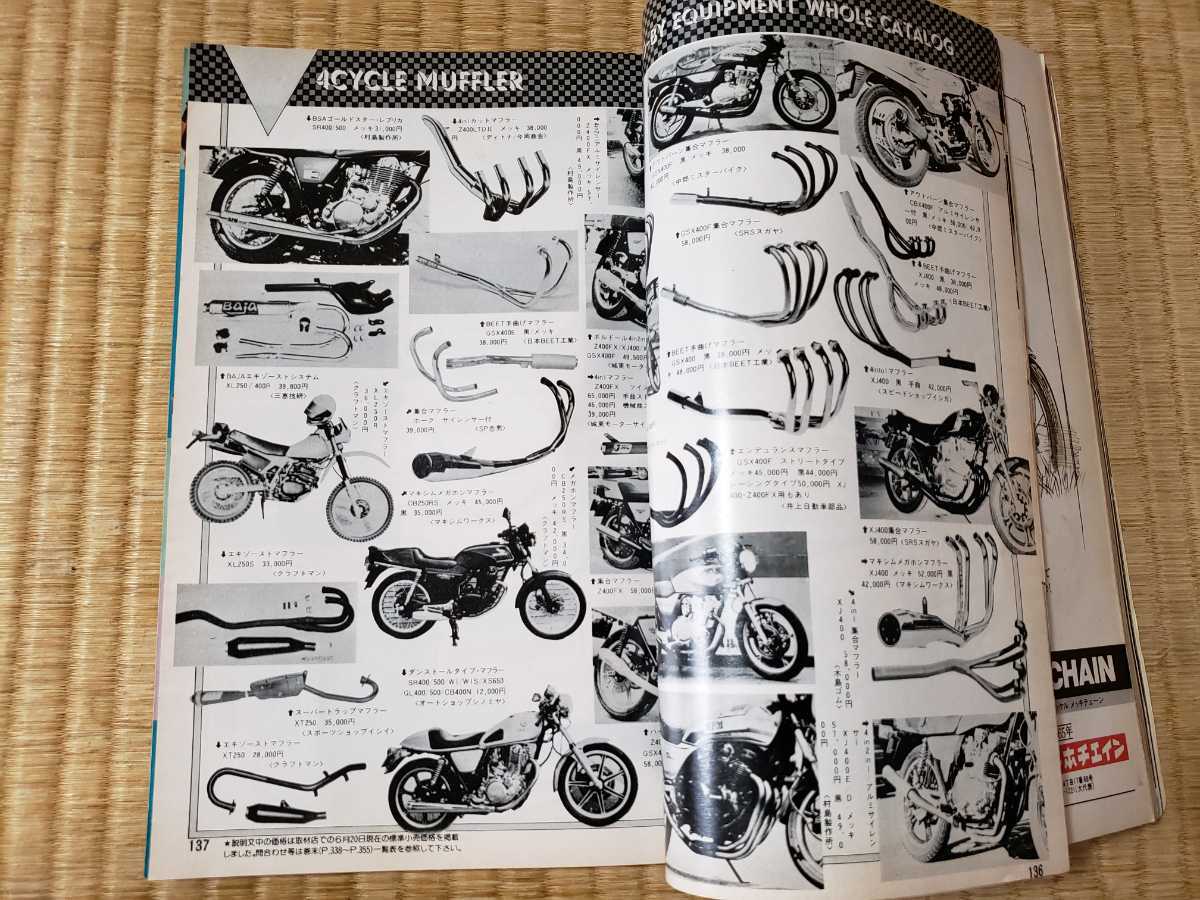 1982 year issue for motorcycle goods catalog Showa era 57 year motorcycle supplies catalog that time thing 