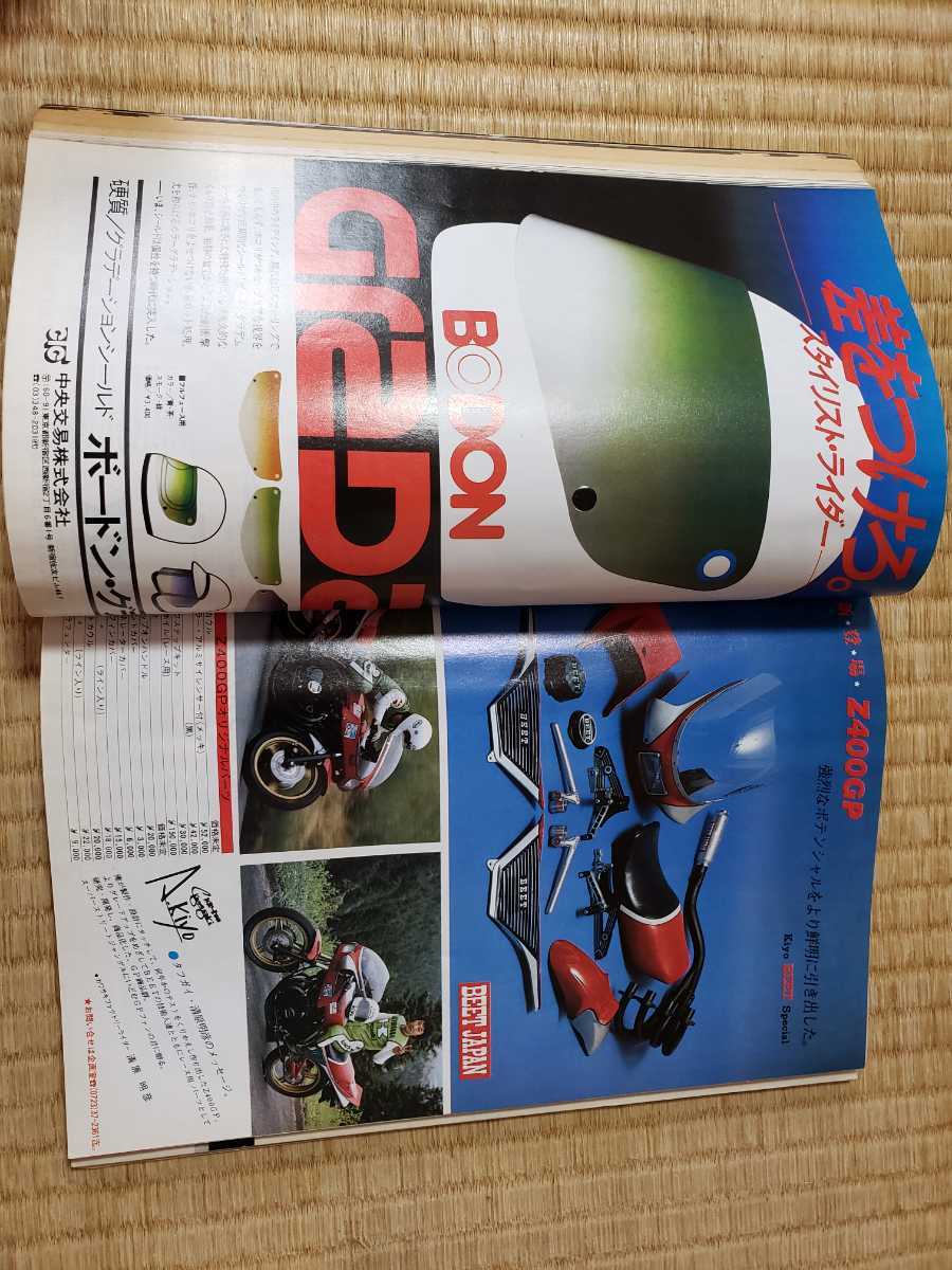 1982 year issue for motorcycle goods catalog Showa era 57 year motorcycle supplies catalog that time thing 