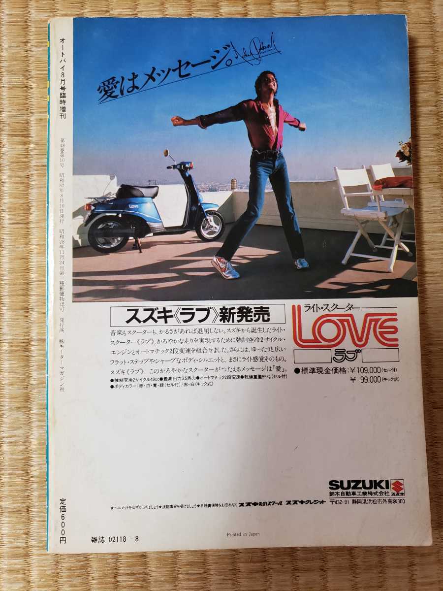 1982 year issue for motorcycle goods catalog Showa era 57 year motorcycle supplies catalog that time thing 