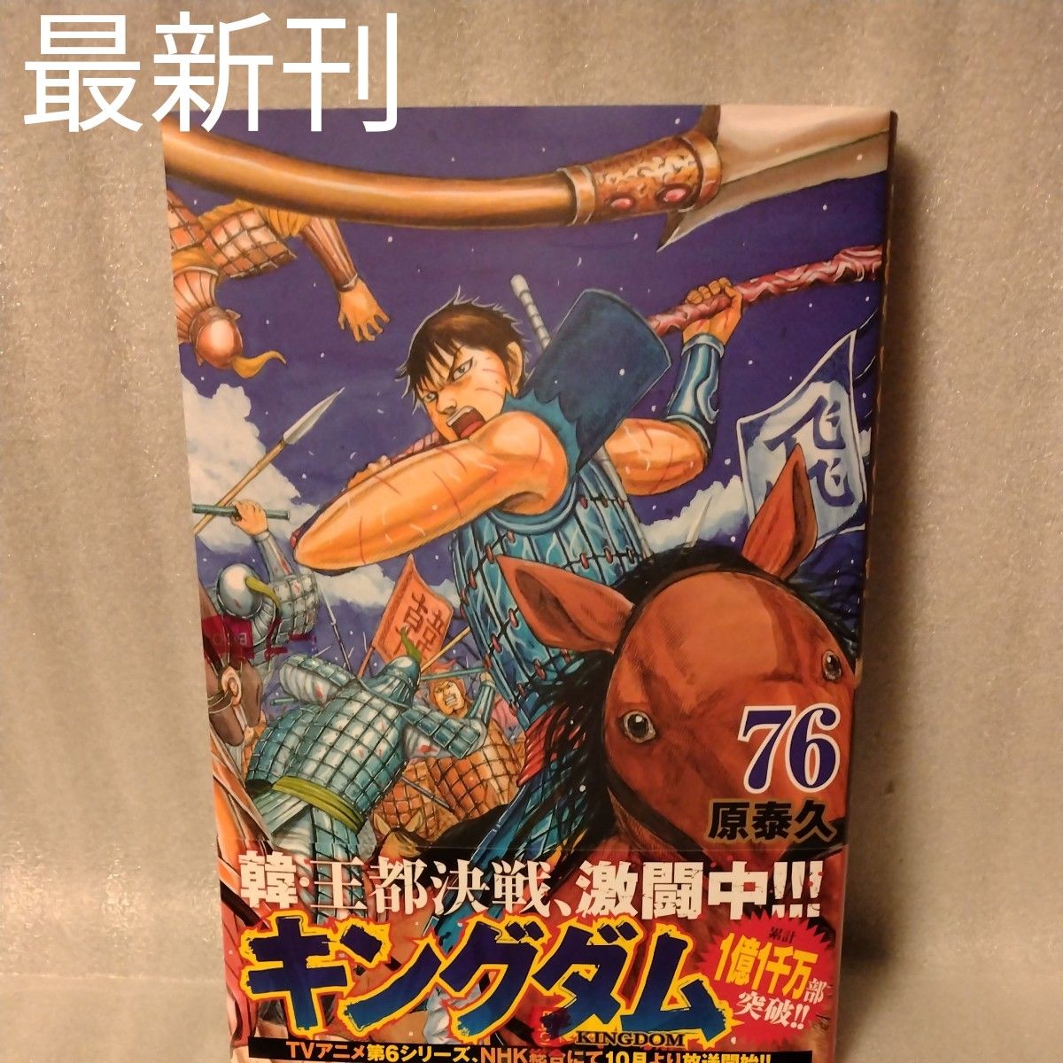 【週末限定値下げ!】キングダム53〜 73巻21冊セット 原泰久 週末限定値下げ!】キングダム53〜 73巻21冊セット 原泰久