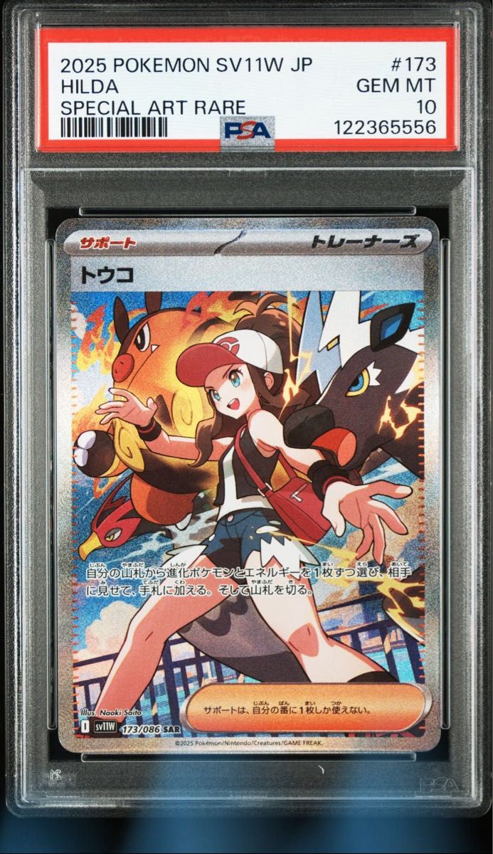 【レア品】 ポケカ トウコ SAR 値下げ交渉受付中 トウコ SAR PSA10|Yahoo!フリマ(旧PayPayフリマ)