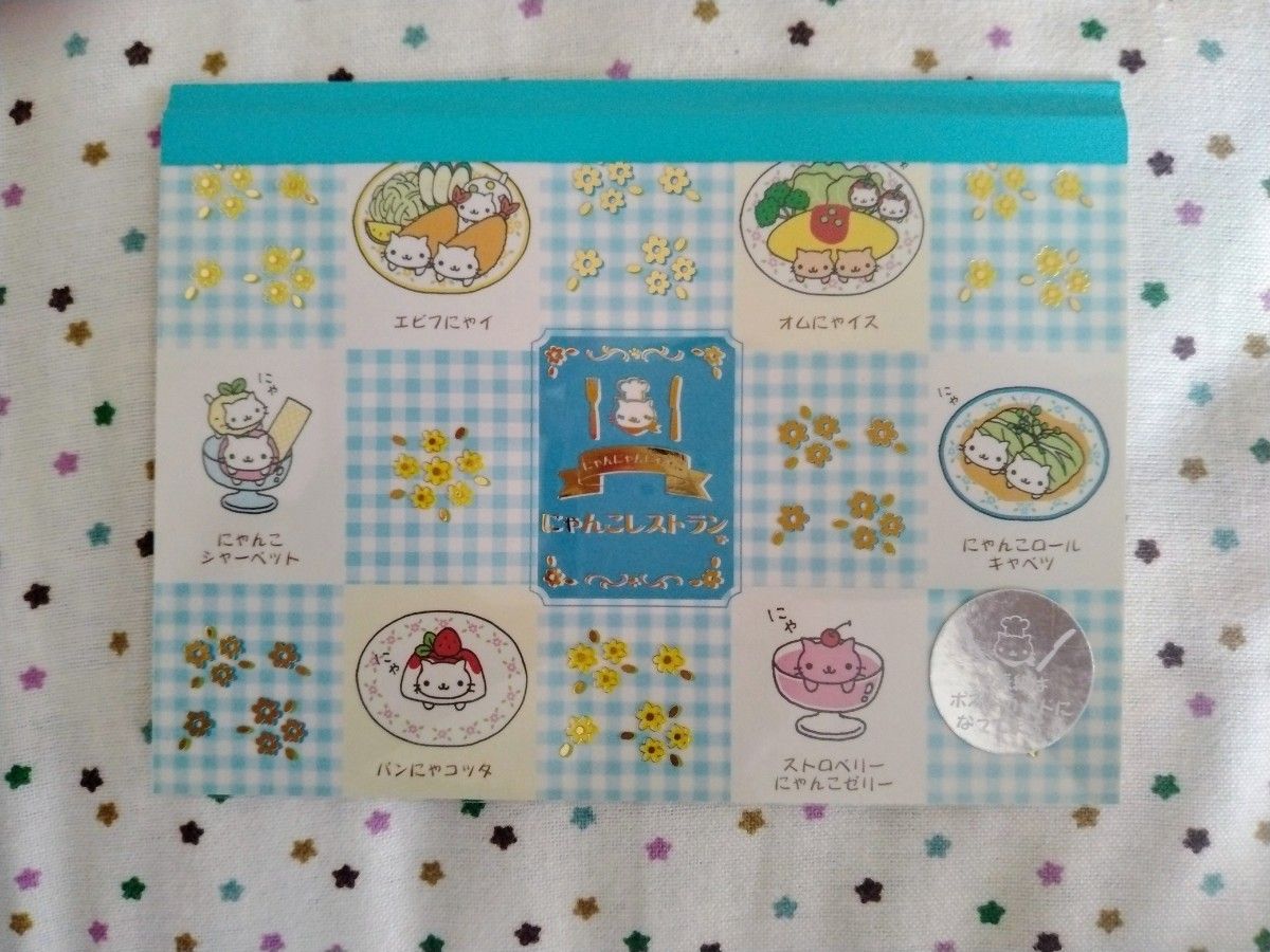 にゃんにゃんにゃんこ にゃんこ レストラン メモ4種とシール にゃんこレストラン メモ帳(ポストカード付き) 平成レトロ San-X