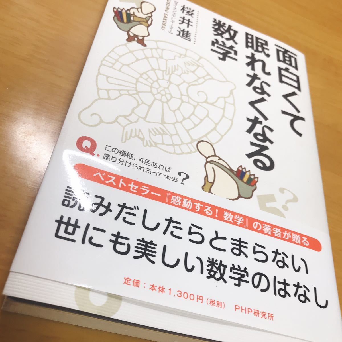 Paypayフリマ 面白くて眠れなくなる数学 Paypayフリマ 面白くて眠れなくなる数学
