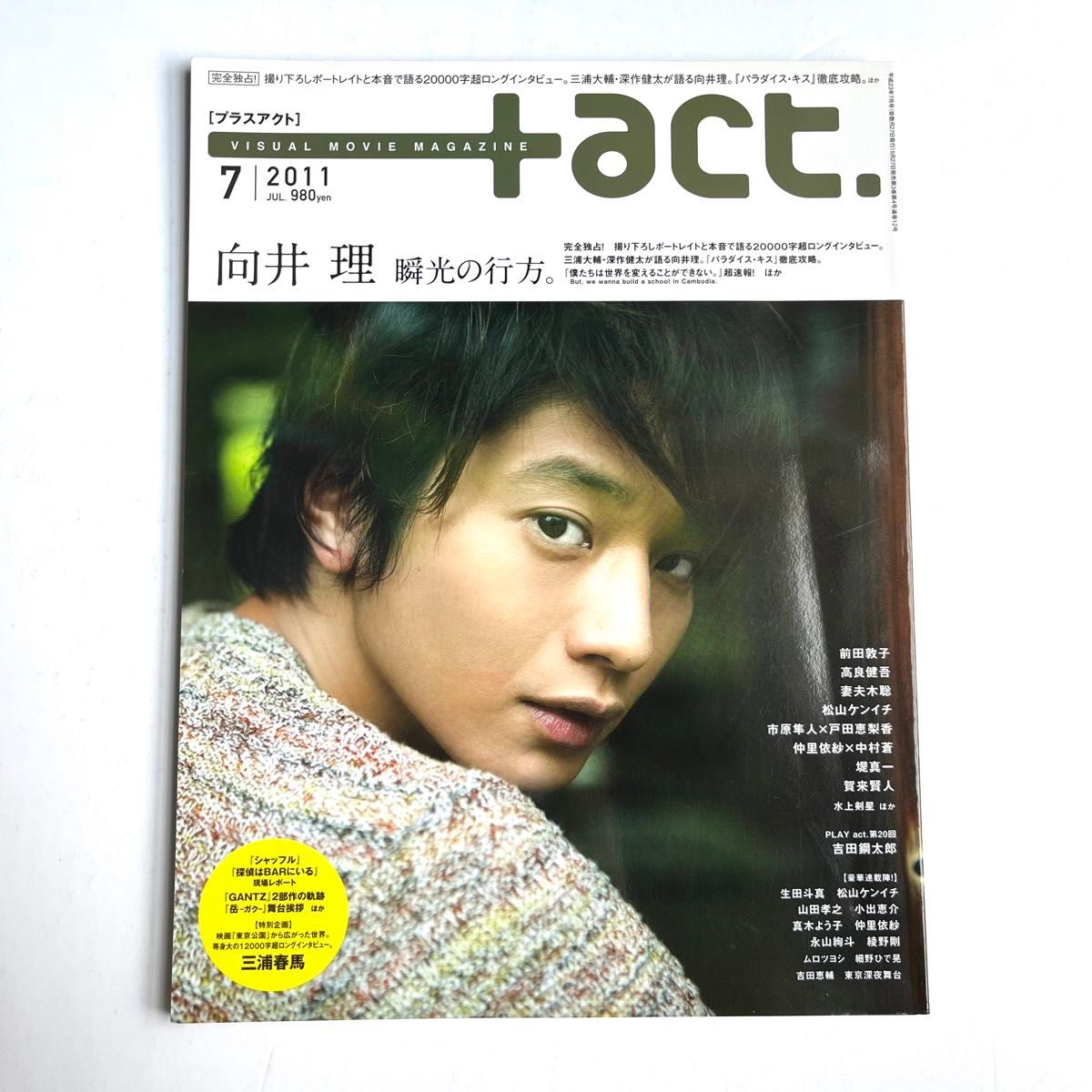 FIGARO 2011年2月号 向井理、三浦春馬 act プラスアクト 2011年 7月号 vol 33 向井理 表紙 特集 三浦春