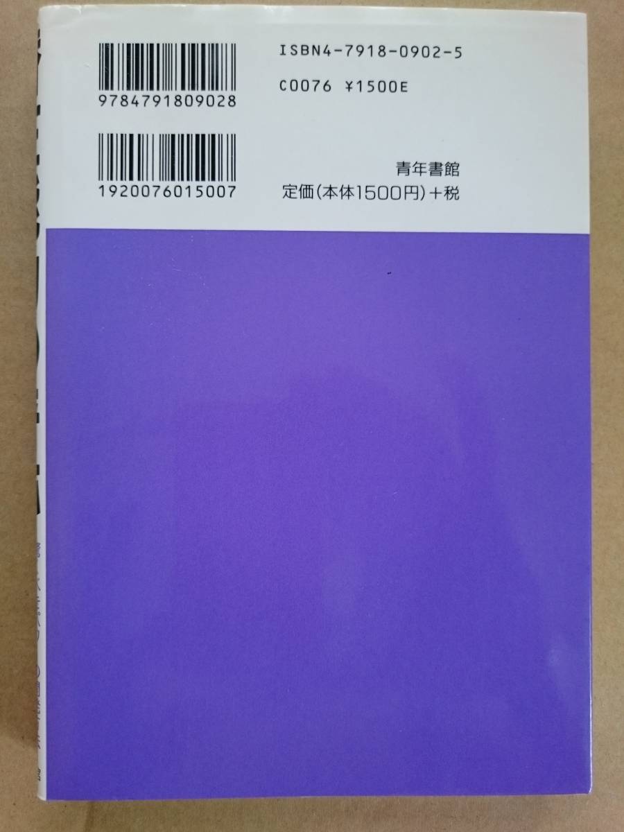 坂上肇『潜在能力の奇跡』 青年書館 2000年改訂新版_画像2