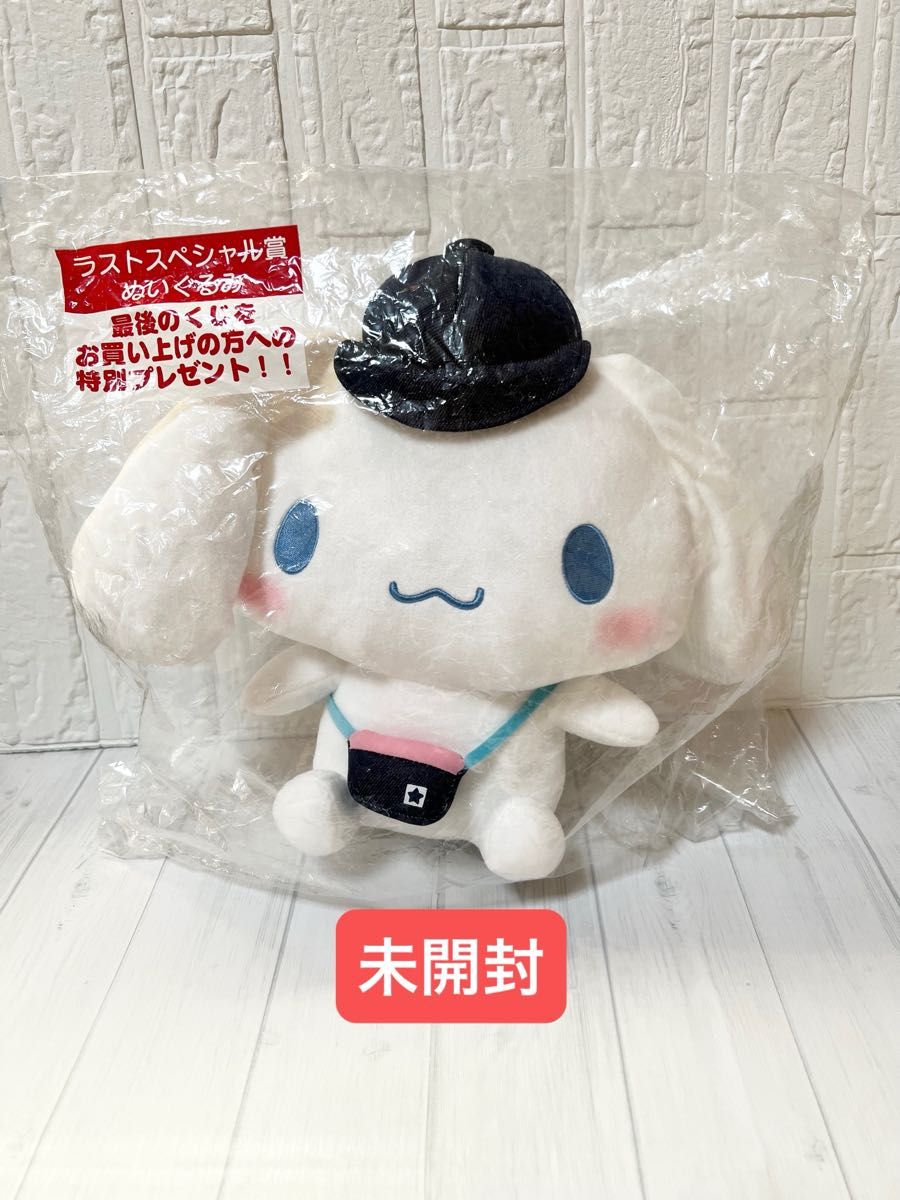 リズメロ 一番くじ 当たりくじ ラストスペシャル賞 ぬいぐるみ 未開封】 シナモロール 当たりくじ ラストスペシャル賞