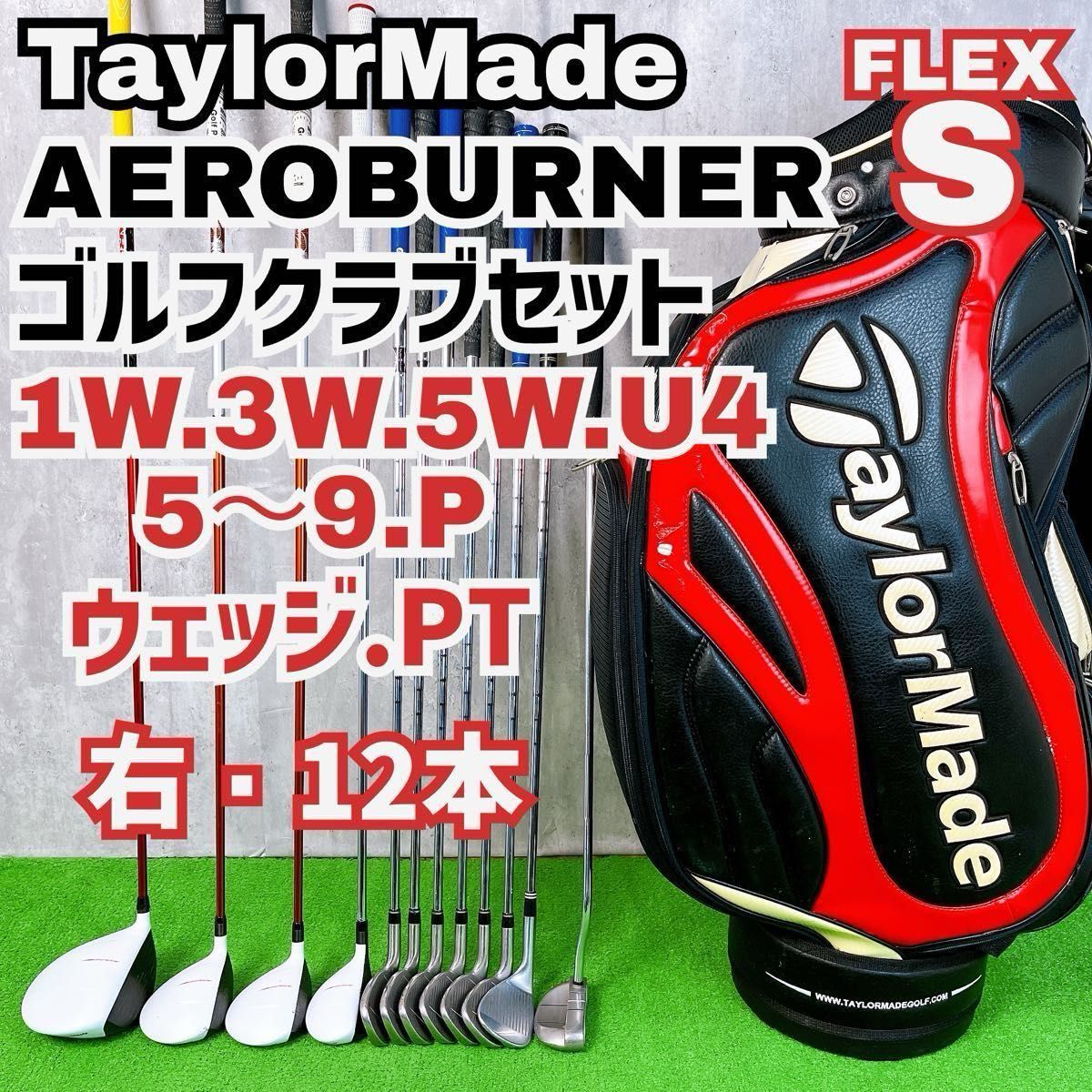 限定特価 初心者向け! テーラーメイド バーナー他 ゴルフクラブセット メンズ初心者用 テーラーメイド エアロバーナー ゴルフクラブ