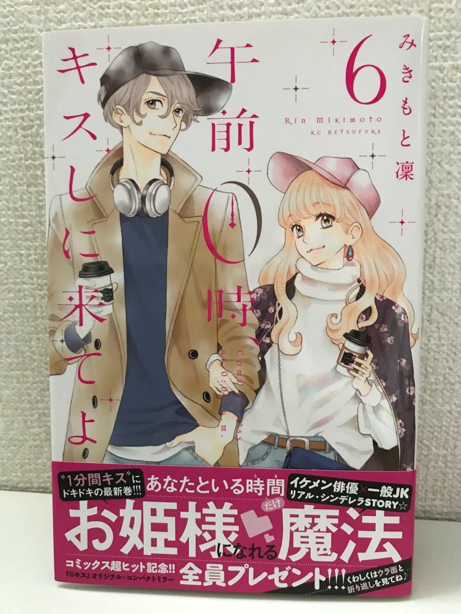 Paypayフリマ 午前0時 キスしに来てよ 6 Paypayフリマ 午前0時 キスしに来てよ 6