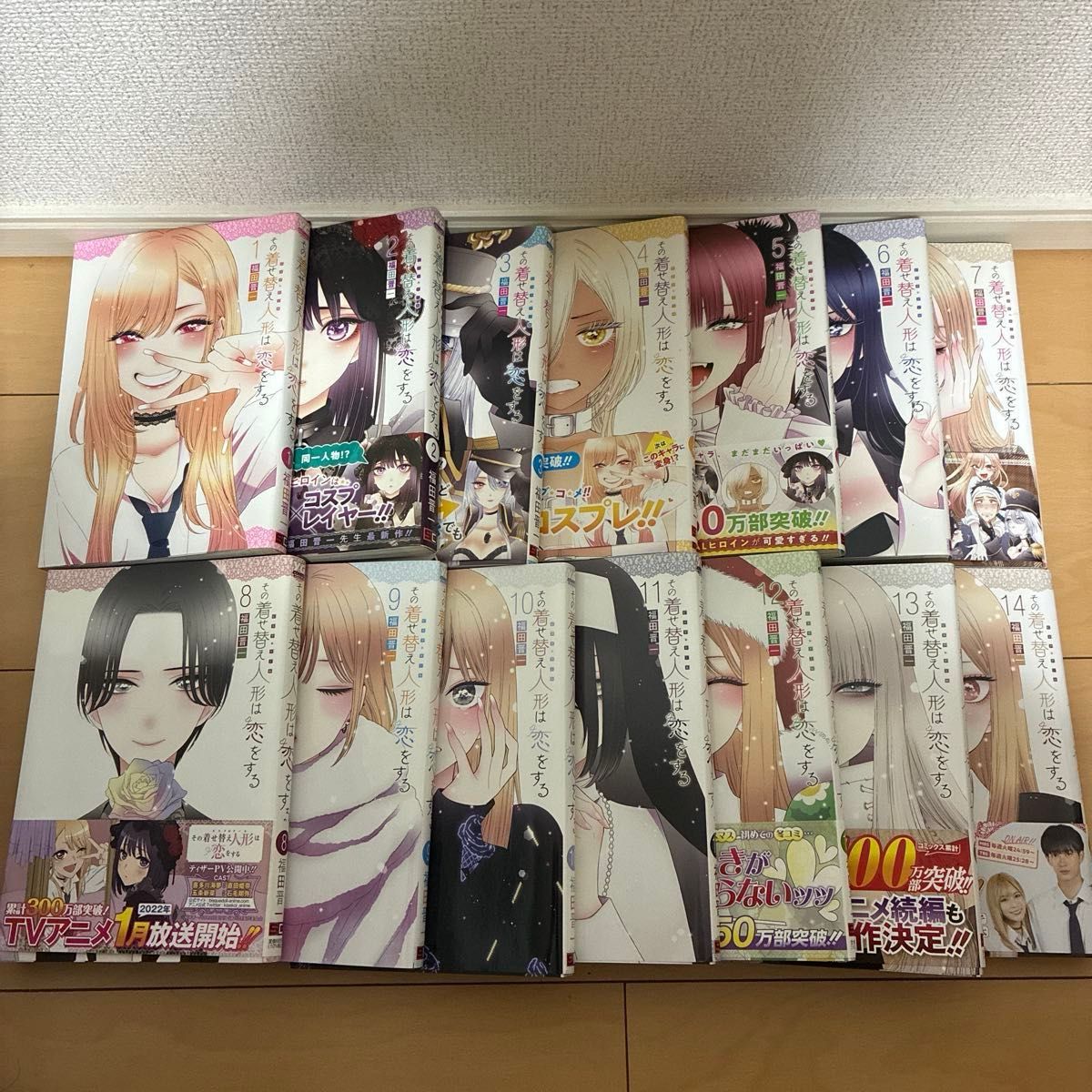 その着せ替え人形は恋をする 全巻セット 初版多数 その着せ替え人形は恋をする 全巻セット 初版多数 その着せ替え