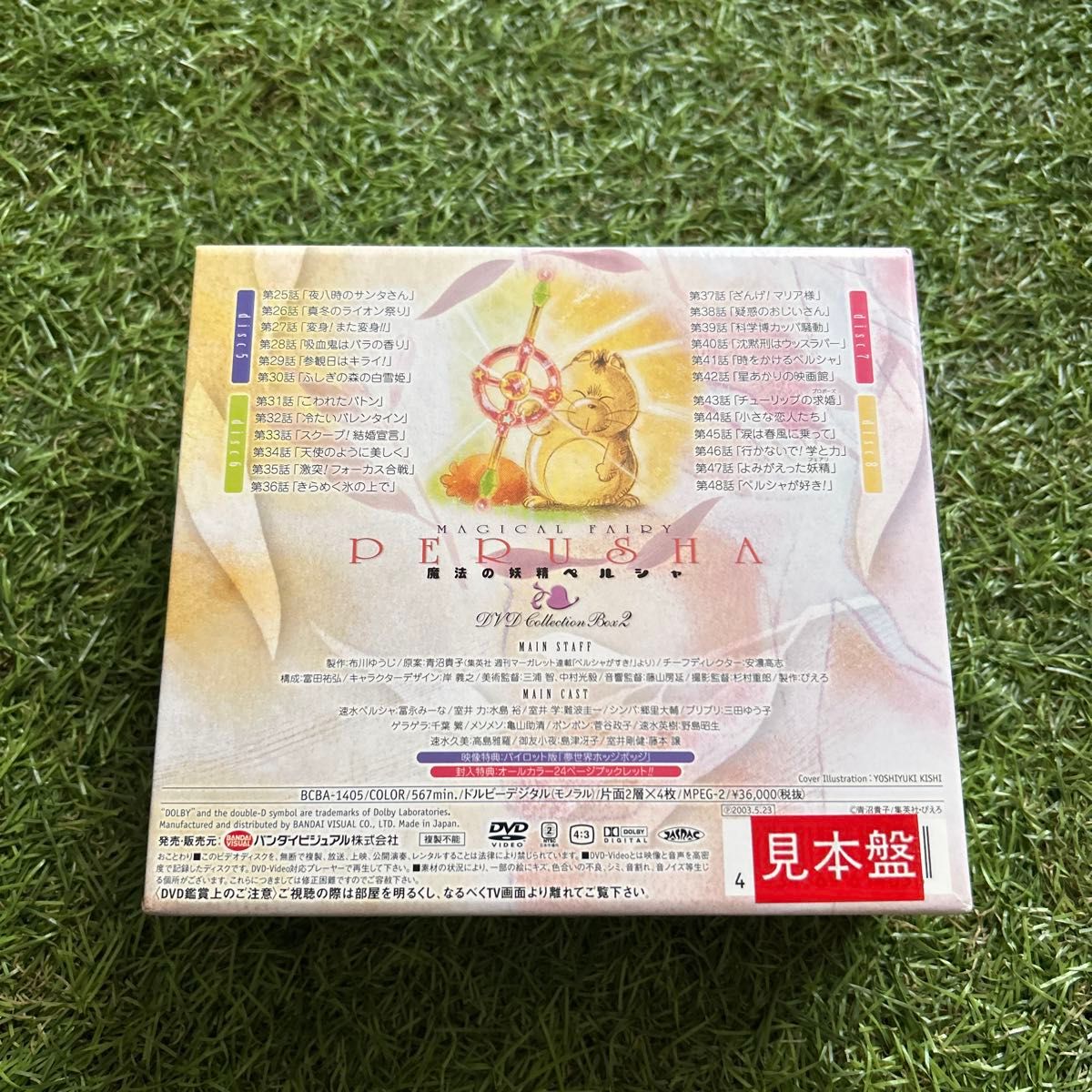 魔法の妖精ペルシャ DVD COLLECTION BOX2〈4枚組〉 魔法の妖精ペルシャ DVD COLLECTION BOX2〈4枚組〉 魔法の妖精