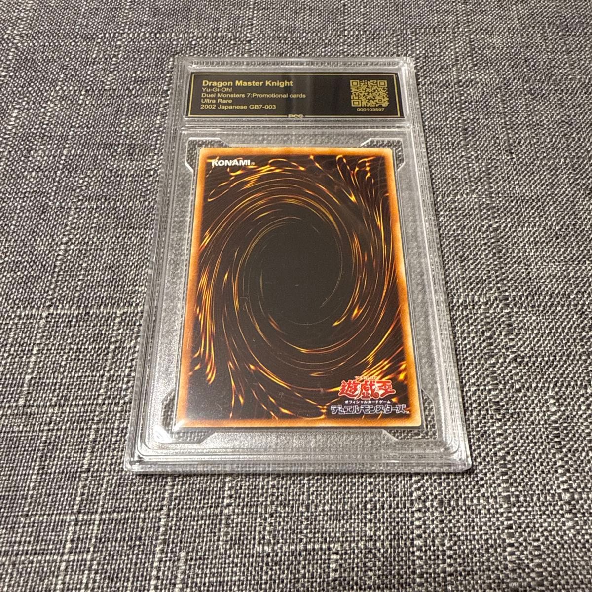 マスターオブドラゴンナイト ウルトラレア pcg9.5 極美品 psa10相当 マスターオブドラゴンナイト 究極竜騎士 ウルトラレア pcg9 5