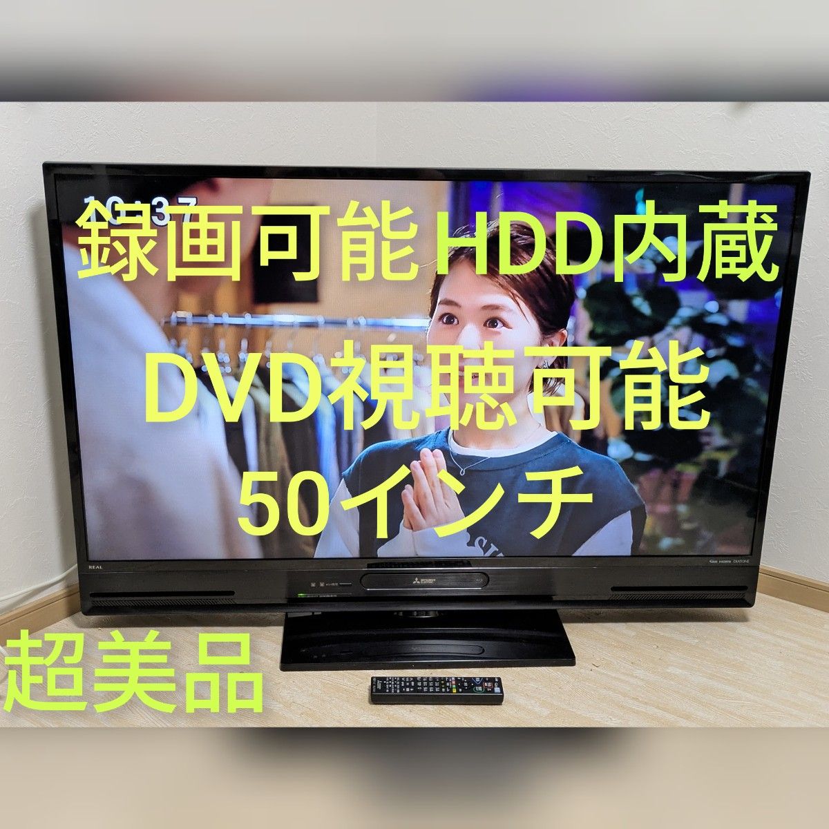 【完動品】三菱 MITSUBISHI 液晶テレビ LCD-V50BHR8 超美品 DVD再生可能 三菱 50インチ 液晶テレビ LCD-V50BHR8