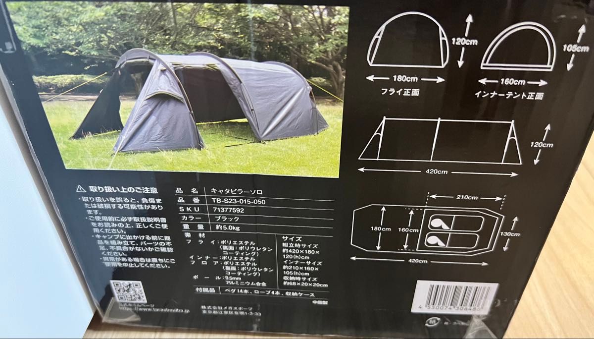 新品!未開封!タラスブルバ キャタピラー ソロ テント ブラック 大幅値下げ【新品未開封】 タラスブルバ キャタピラー ソロ