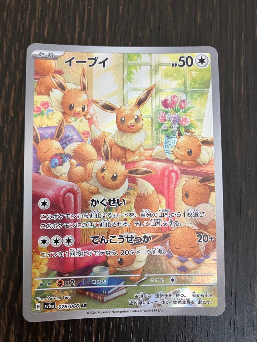 ポケモンカード 人気 AR まとめ売り 11枚 イーブイAR 等 ポケモンカード イーブイ AR 未使用|Yahoo!フリマ(旧PayPay