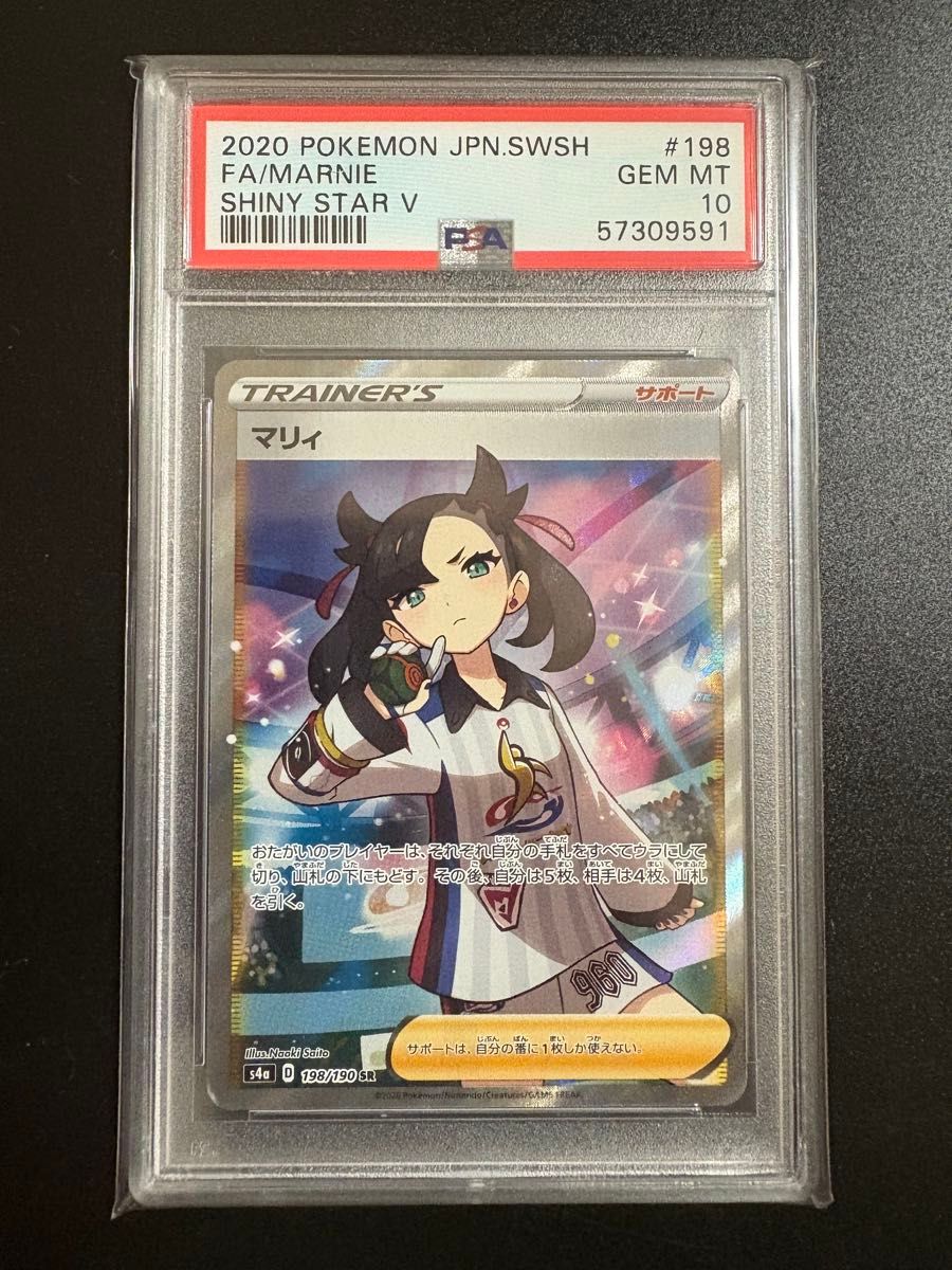 早い者勝ち!!ポケモンカードシャイニーマリィPSA10 早い者勝ち ポケモンカード マリィ SR PSA10 シャイニースターV