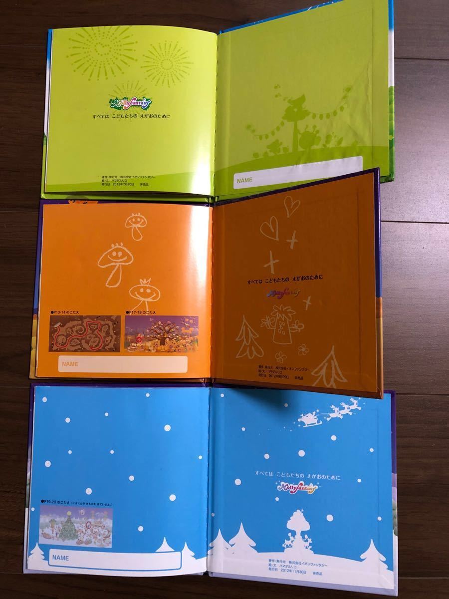 Paypayフリマ モーリーファンタジー絵本3冊 ハッピーセットくまのがっこう お誕生日シール