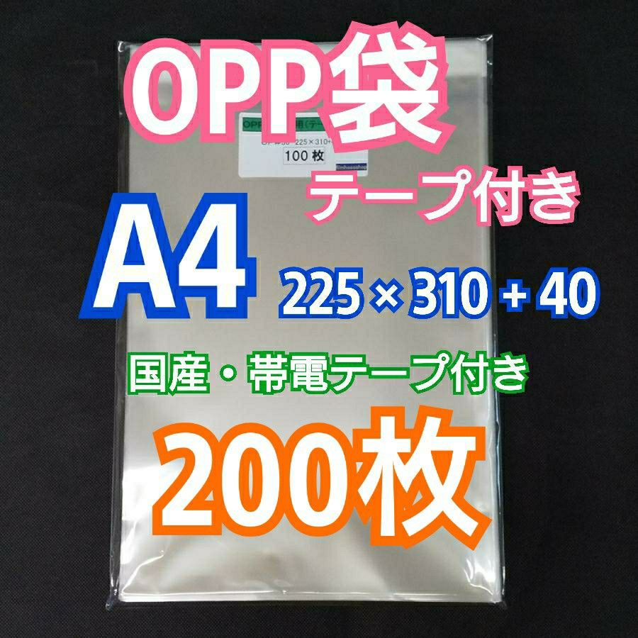 OPP袋 A4 テープ付き 2000枚 クリアクリスタルピュアパック 透明袋 OPP袋 A4 テープ付 200枚 クリアクリスタルピュアパック 包装