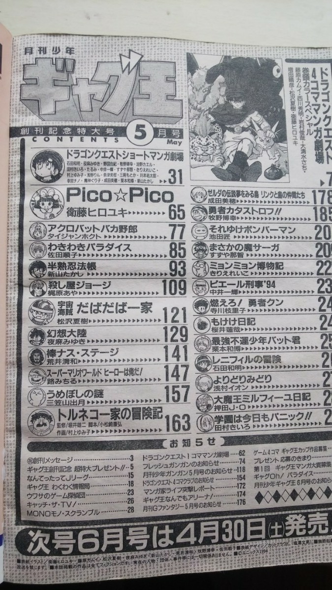 Paypayフリマ ギャグ王 創刊号 1994年5月号 Paypayフリマ ギャグ王 創刊号 1994年5月号