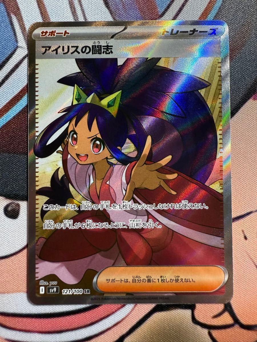 アイリスの闘志 SR 121/100 バトルパートナーズ ポケモンカード アイリスの闘志 SR 121/100 バトルパートナーズ ポケモンカード