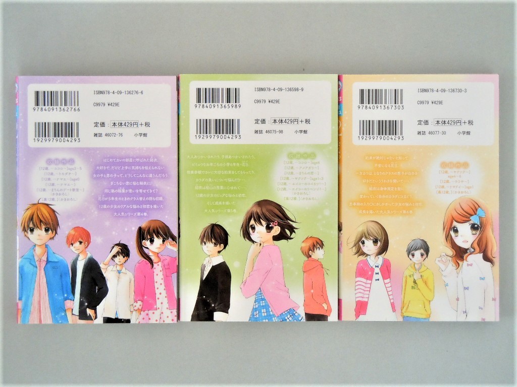 代購代標第一品牌 樂淘letao 本 書籍 12歳 1 12歳 9 9冊セット まいた菜穂著 ちゃおフラワーコミックス 小学館 美品 代購代標第一品牌 樂淘letao 本 書籍 12歳 1 12歳 9 9冊セット まいた菜穂著 ちゃおフラワーコミックス 小学館 美品