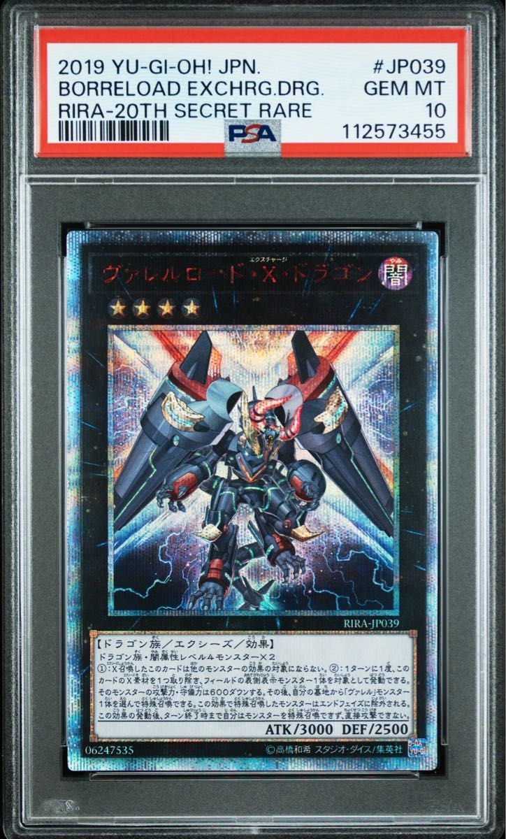 ヴァレルロード・S・ドラゴン 亜シク 20th PSA10 アジア ヴァレルロード・S・ドラゴン 亜シク 20th PSA10 アジア 2025年