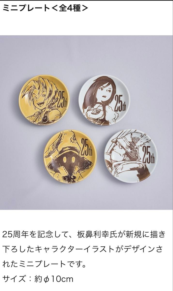 あ*お様 FF9 一番くじ 25th賞 A賞 D賞ミニプレート全4種セット FF9くじ 25周年記念くじ D賞 ミニプレート|Yahoo!フリマ(旧