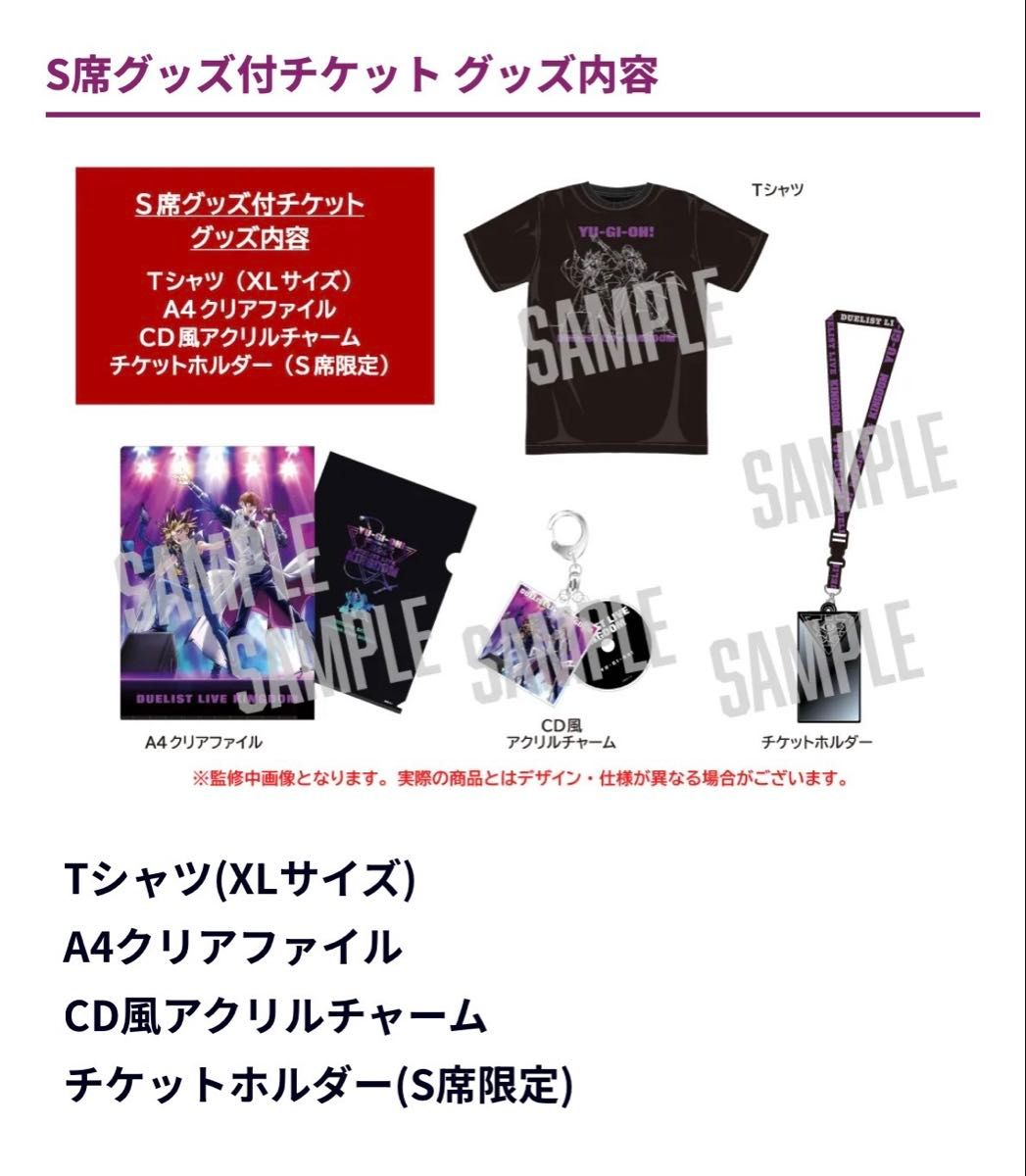 遊戯王 デュエリストライブキングダム S席チケット 特製グッズ 未開封 遊戯王 DUELIST LIVE KINGDOM S席特典グッズ 一式|Yahoo!フリマ