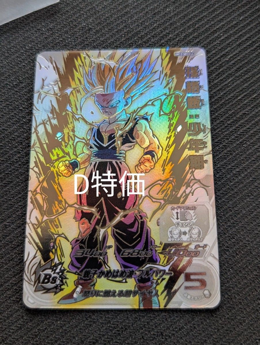 UM12-sec3 孫悟飯少年期PSA9 PSA9 スーパードラゴンボールヒーローズ UM12-SEC3 孫悟飯:少年期