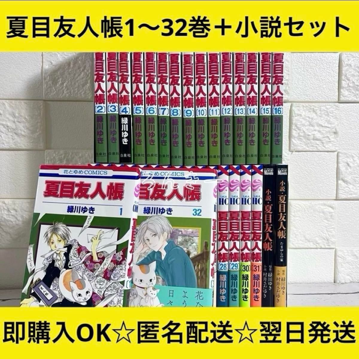 夏目友人帳1巻から最新刊32巻 小説版3冊他3冊 最新刊32と30巻におまけ付き 夏目友人帳1巻から最新刊32巻 小説版3冊他3