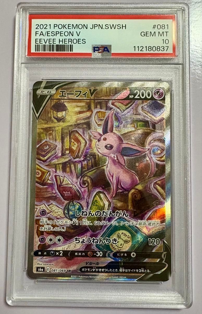 ポケモンカードエーフィ 四季9999 PSA10 ポケカ PSA10 エーフィV SR ポケモンカード|Yahoo!フリマ(旧