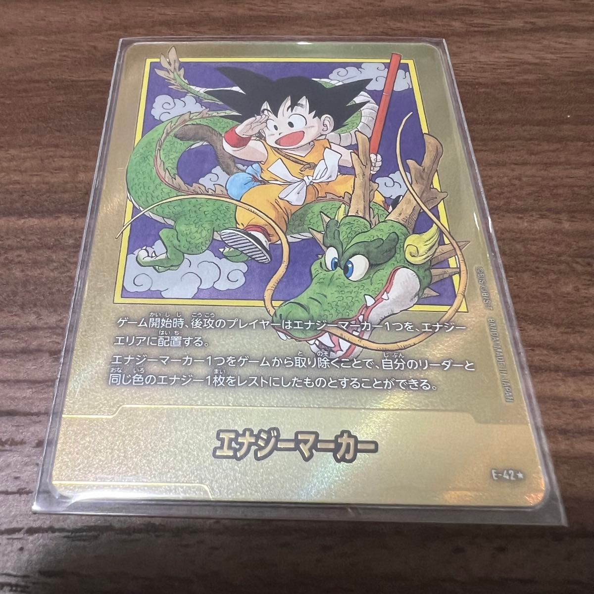 ドラゴンボールフュージョンワールド エナジーマーカー 悟空 パラレル 神龍 悟空 パラレルエナジーマーカー E-42 フュージョンワールド