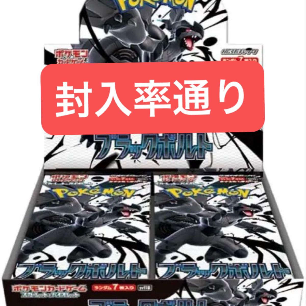 ポケモンカード ブラックボルト 1ボックスペリペリ有り ポケモンカードブラックボルト1box|Yahoo!フリマ(旧PayPayフリマ)