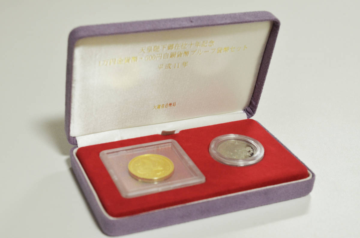 同時購入用 天皇陛下御在位十周年記念　1万円金貨幣・500円白銅貨幣プルーフ貨幣セット 旧貨幣/金貨/銀貨/記念硬貨