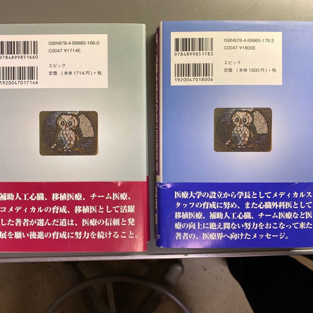 松田ひかる「心臓外科医の見た医療事情」正・続(エピック)