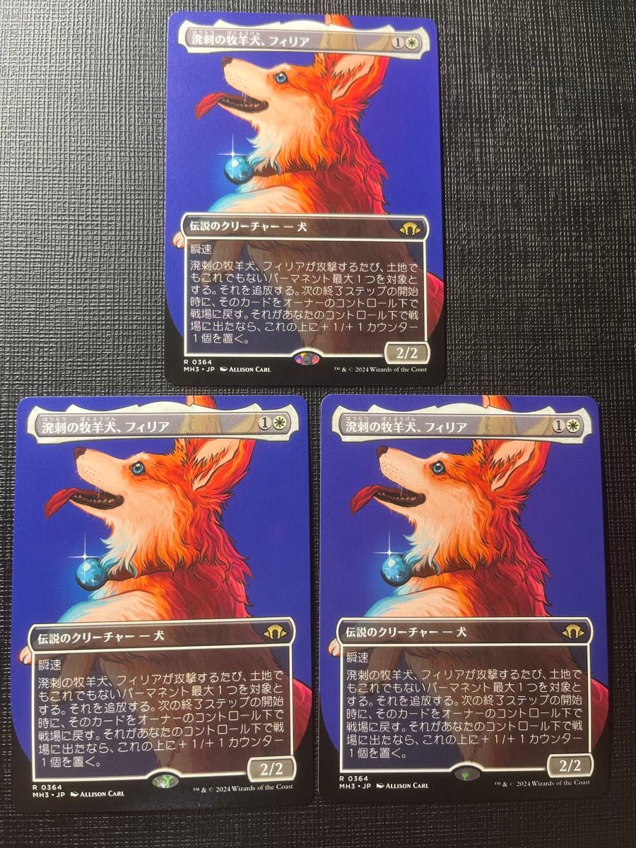 mtg 国産プレブ産 溌剌の牧羊犬、フィリア ボーダーレス FOIL 英語版 MTG 溌剌の牧羊犬 フィリア ボーダーレス 3枚|Yahoo!フリマ(旧