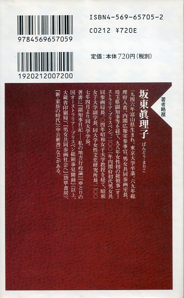 女性の品格 装いから生き方まで 坂東眞理子 PHP新書 中古_画像2