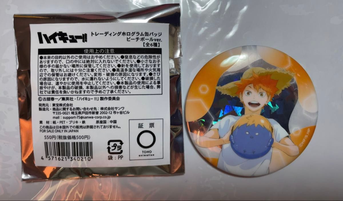 ハイキュー トレーディングホログラム缶バ ビーチボール 日向翔陽 ハイキュートレーディングホログラム缶バッジ ビーチボールver