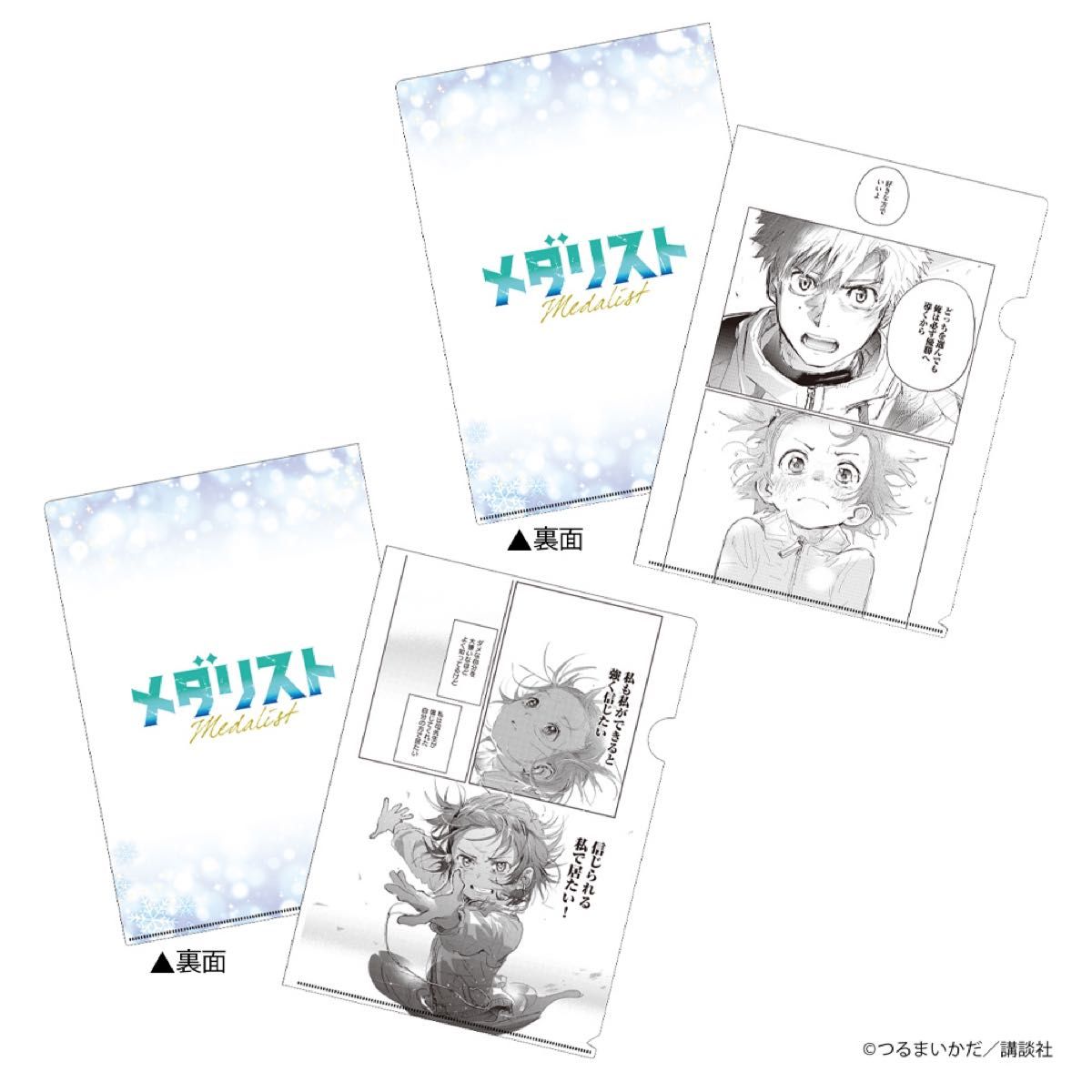 ■TVアニメ『メダリスト』マンガ展 グッズ8種 ★組み合わせ購入◎要詳細必読 TVアニメ『メダリスト』マンガ展 グッズ8種 組み合わせ購入