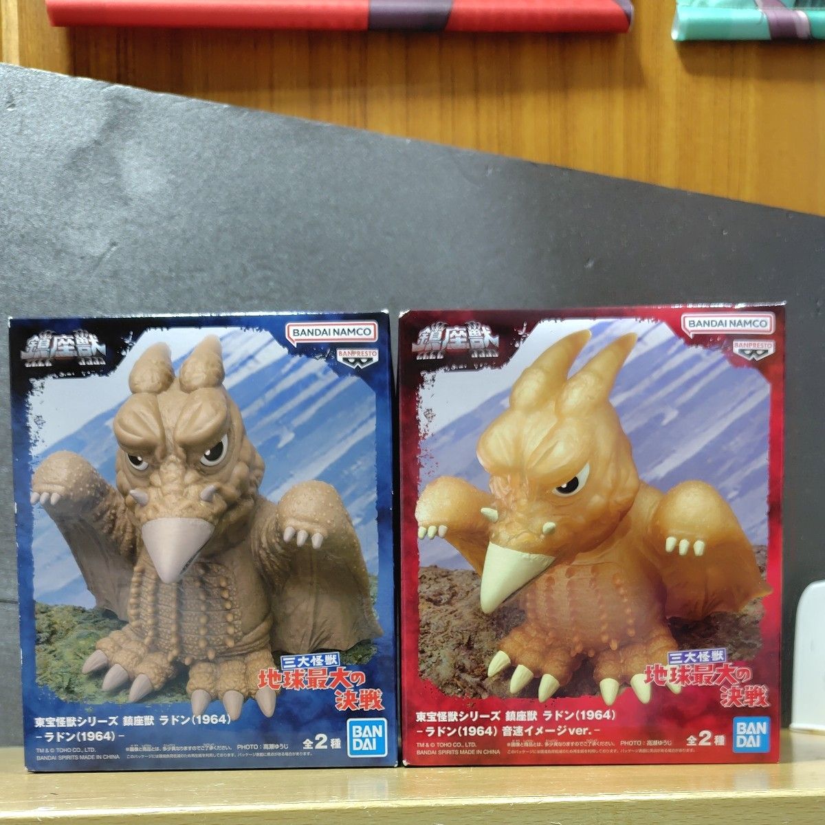 プライズフィギュア 鎮座獣 まとめ売り 東宝怪獣シリーズ 鎮座獣 ラドン 2種 2個セット プライズ