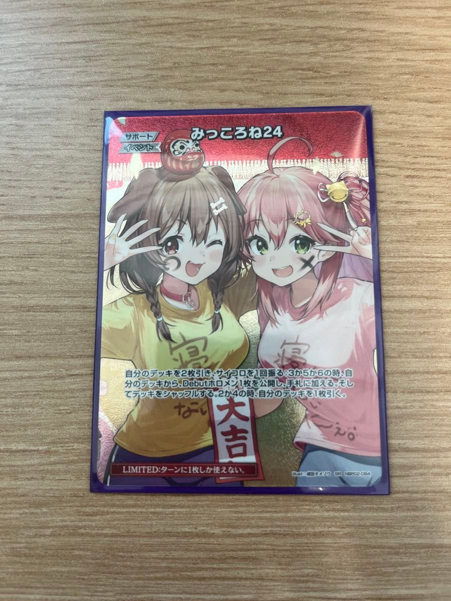 みっころね24 SR 2枚 みっころね24 SR|Yahoo!フリマ(旧PayPayフリマ)