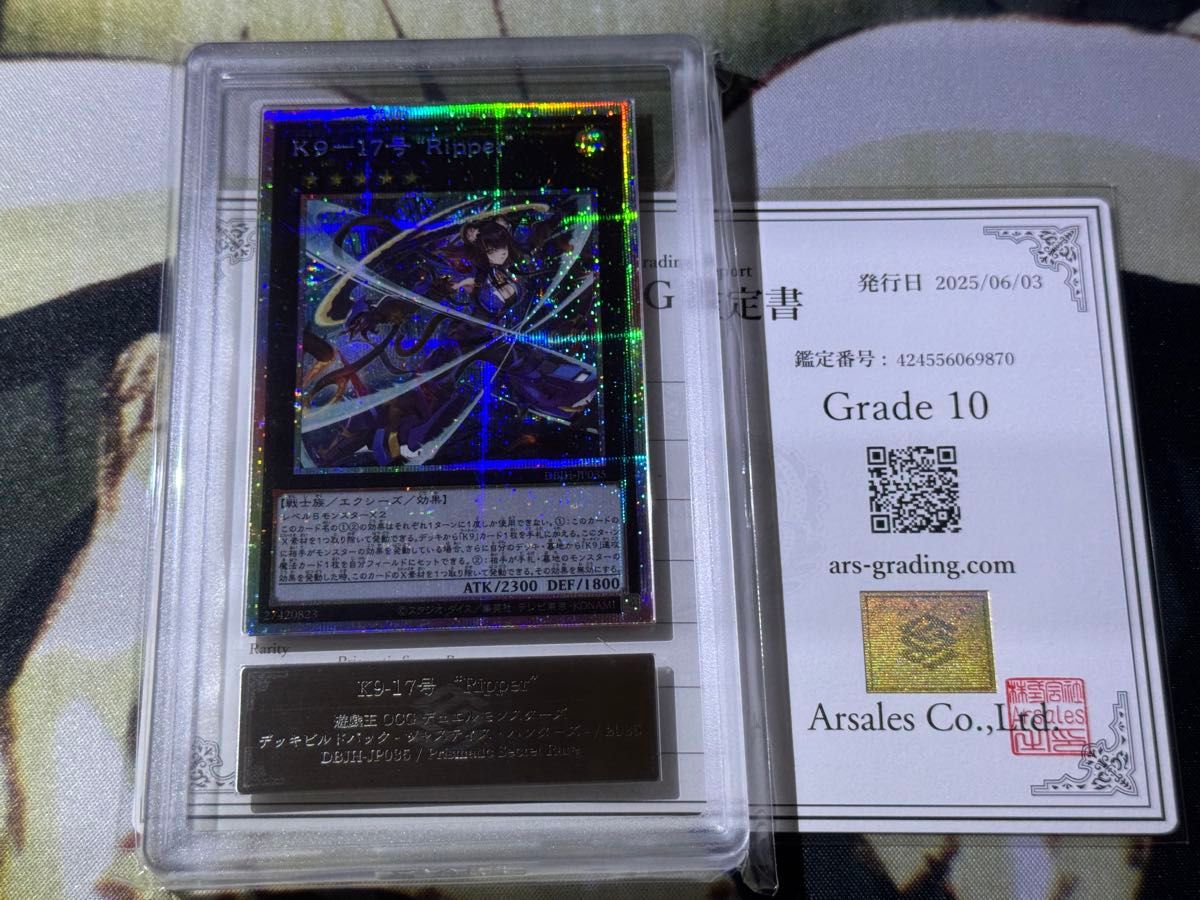 遊戯王OCG K9-17号Ripper プリシク ARS10 鑑定書付き 遊戯王OCG K9-17号Ripper プリシク ARS10 鑑定書付き|Yahoo