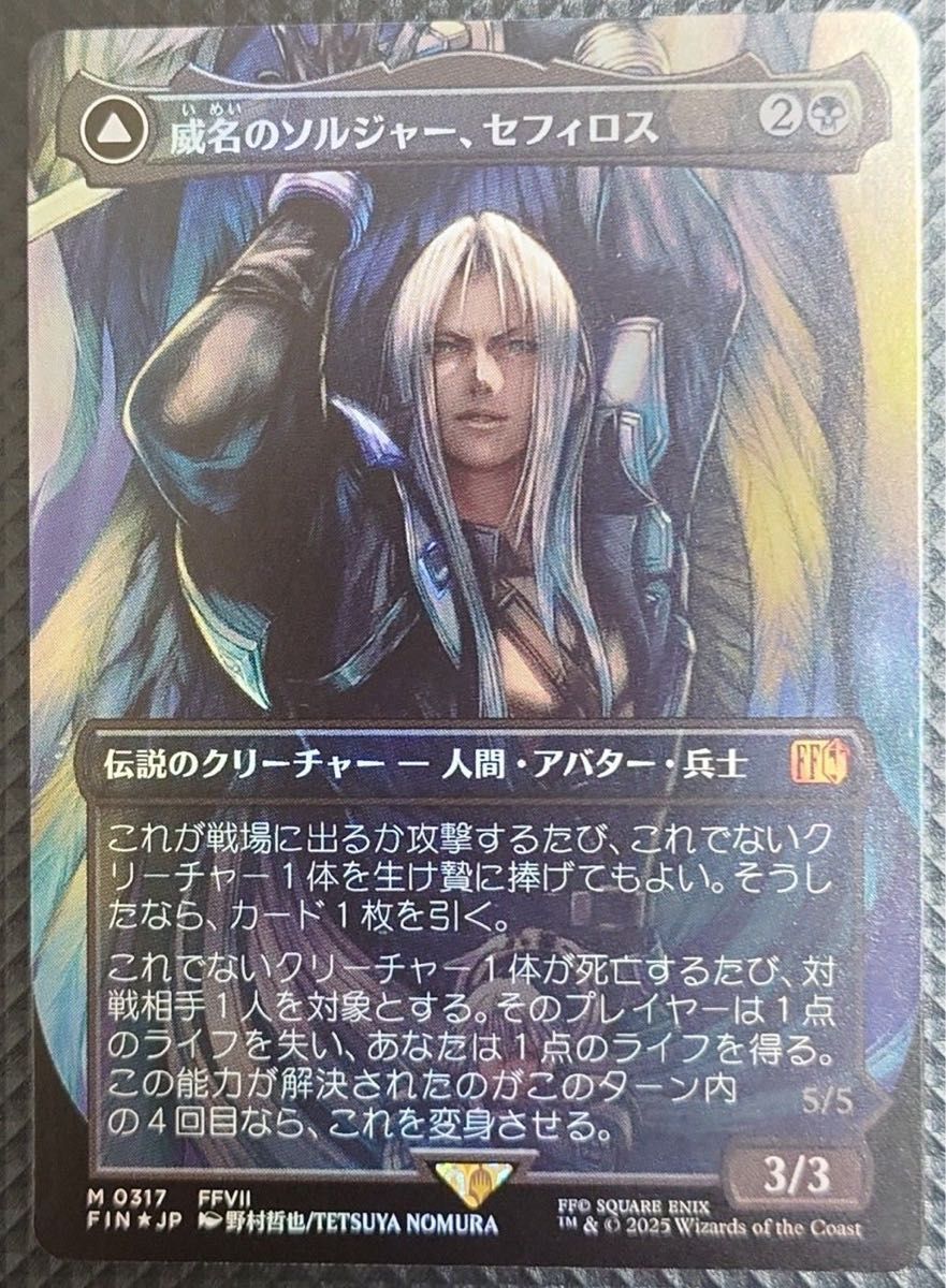 MTG FF 威名のソルジャー、セフィロス foil 野村哲也 英語版2種セット MTG FF 威名のソルジャー、セフィロス foil 野村哲也 英語版2種