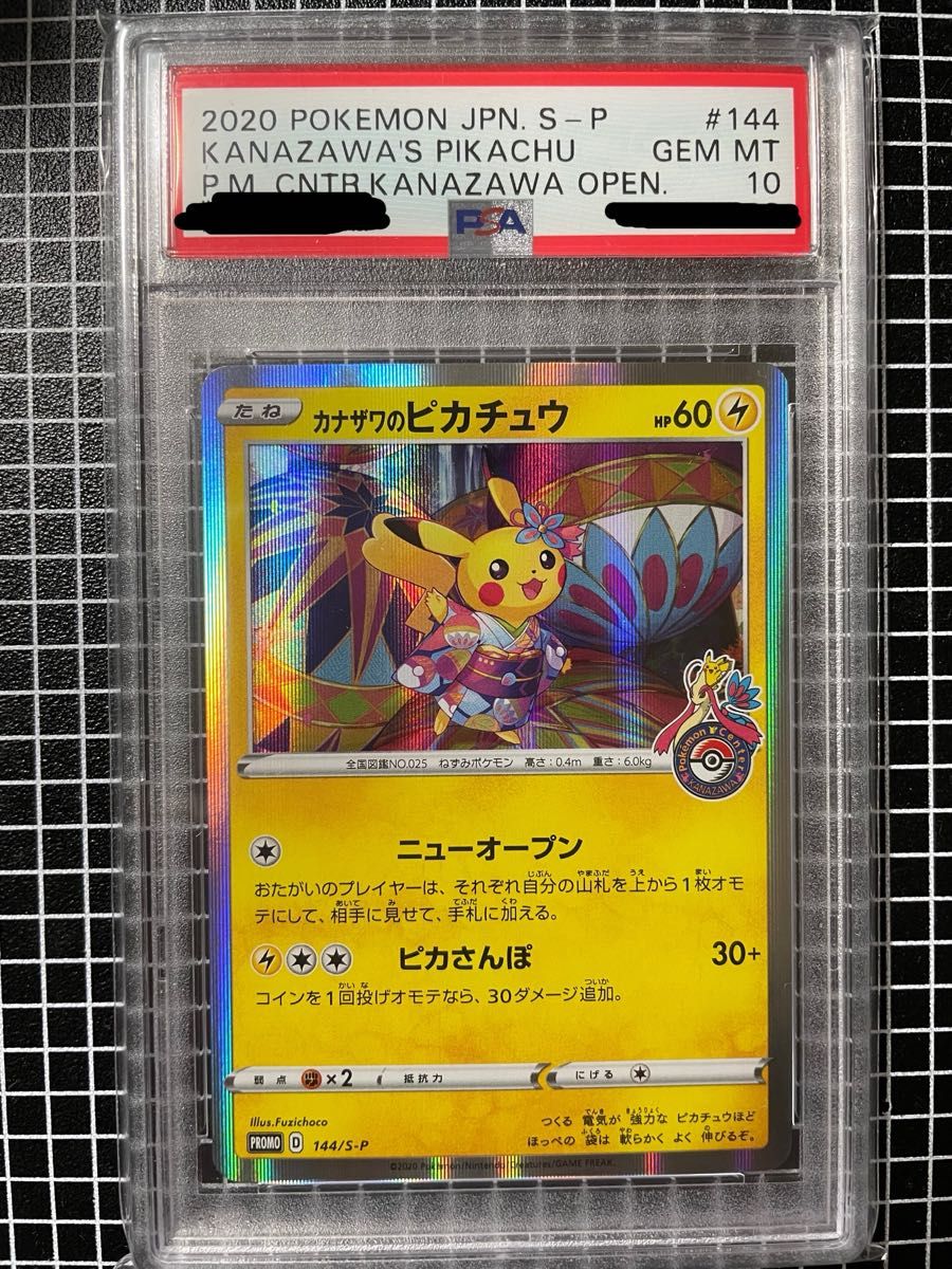 【PSA10】2021 ピカチュウ V GEM MT 10 #415 ポケモンカード カナザワのピカチュウ 144/S-P PSA10 GEM MT 10