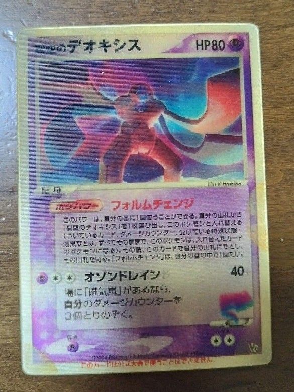 ポケモンカード 【超希少】裂空のデオキシス プロモ 希少・立体カード】ポケモンカード 裂空のデオキシス 3Dプロモ