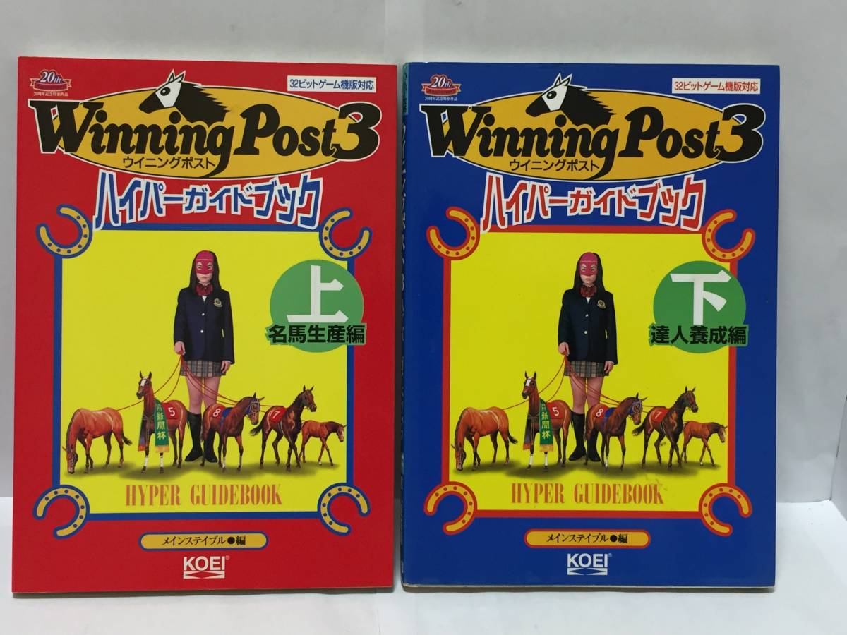 ヤフオク ウイニングポスト3 ハイパーガイドブック 上 ヤフオク ウイニングポスト3 ハイパーガイドブック 上