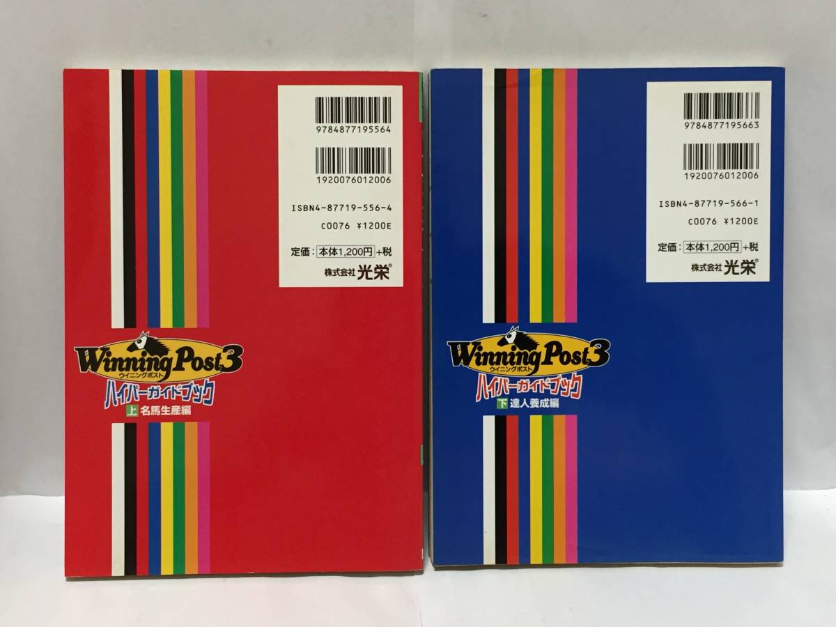 ヤフオク ウイニングポスト3 ハイパーガイドブック 上 ヤフオク ウイニングポスト3 ハイパーガイドブック 上